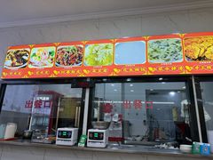 -张明富面皮店(东大街店)