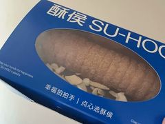 -酥侯糕点(长楹天街店)