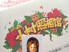 -小树照相馆·证件照(打浦桥店)