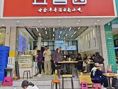 -豆香园(龙翔店)