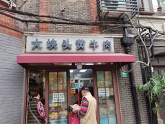 门面-梅记大块头爆鱼店(乍浦路店)
