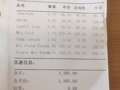 账单-Efes Turkish & Mediterranean Cuisine 艾菲斯餐厅(陆家嘴店)