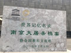 -侵华日军南京大屠杀遇难同胞纪念馆