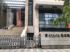 -天津美术学院-校史馆
