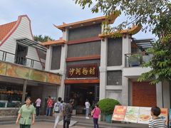 门面-沙河粉村·国家非遗传承(云台店)