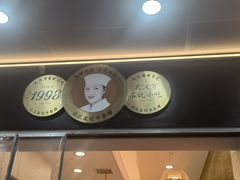 -江三王记牛杂馆(总店)