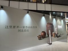 -石家庄万象城