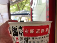 -家阳赵师傅油饼包烧麦(粮道街店)