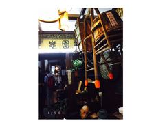 门面-大郎桥瑞陆糖粥(小太平巷店)