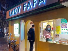 -LADY FAFA(巨鹿路陕西南路路口店)