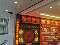 -八一路好吃街(雨田商务大厦店)