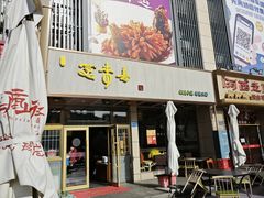-笑来喜馄饨小笼工坊店(湖滨街店)