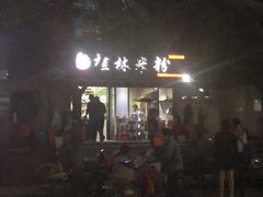 -覃肥叔桂林米粉(粮道街店)