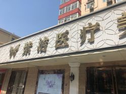 -紫洁俪方（北京）医疗美容
