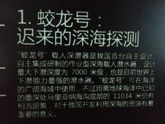 -同济大学四平路校区深海探索馆