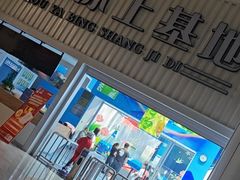 -欧亚汇集(飞跃路店)