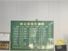 -姚记面馆(瑶琳路店)