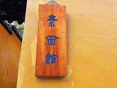 -西园戒幢律寺