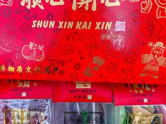 -清真马家老号马凤霞四姑糖坊