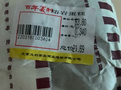-百年义利(百万庄店)