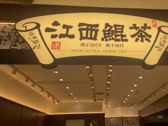 -KUNCHA鲲茶·江西制茶(铜锣湾店)