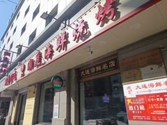 -潮庭·大连海鲜·炭火烧烤·扇贝王(大连店)