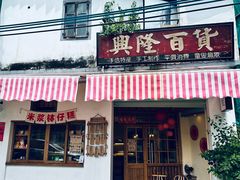 -粤晖园