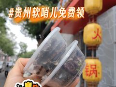 -毛辣果·贵州红酸汤牛肉火锅(西单店)