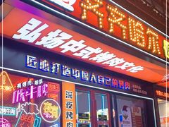 门面-杨记齐齐哈尔烤肉(总店)