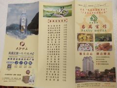 菜单-番禺宾馆丽苑厅