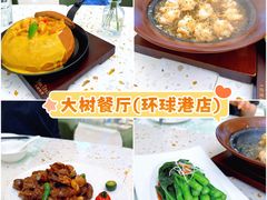 -大树餐厅(环球港店)