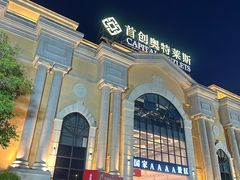 -首创奥特莱斯(北京店)