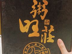 -粥旺庄(芳村店)