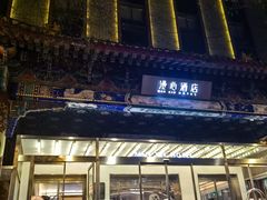 -北京天安门王府井漫心酒店