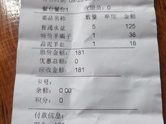 账单-淳澄水盆羊肉