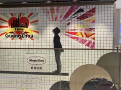 -哈根达斯(天河城店)