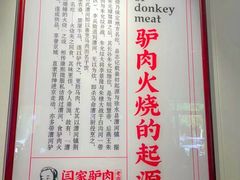 -闫家驴肉老店(华电一校店)