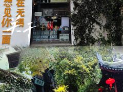 -惠山古镇·寄畅园