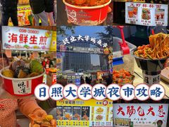 -大学城夜市