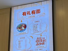 -有礼有面(知春路店)