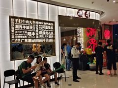 -潮界(虹桥新天地店)