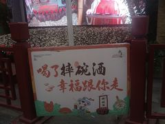 -摔碗酒(永兴坊店)
