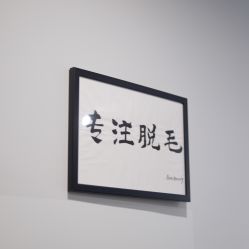 -植蔻妍倍儿专业脱毛·皮肤管理