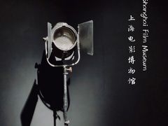 -上海电影博物馆