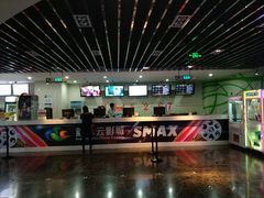 售票处-天幕新彩云国际影城(激光巨幕店)