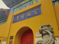 -宝通禅寺