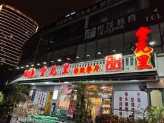 -堂瓦里·传统赣菜(八一广场店)