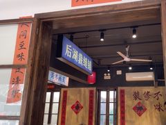 -后湖小院·乡野田园菜