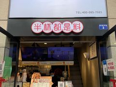 门面-书亦烧仙草(隆鑫九熙店)