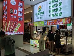 -花果津喜·高端果切(汇一城总店)